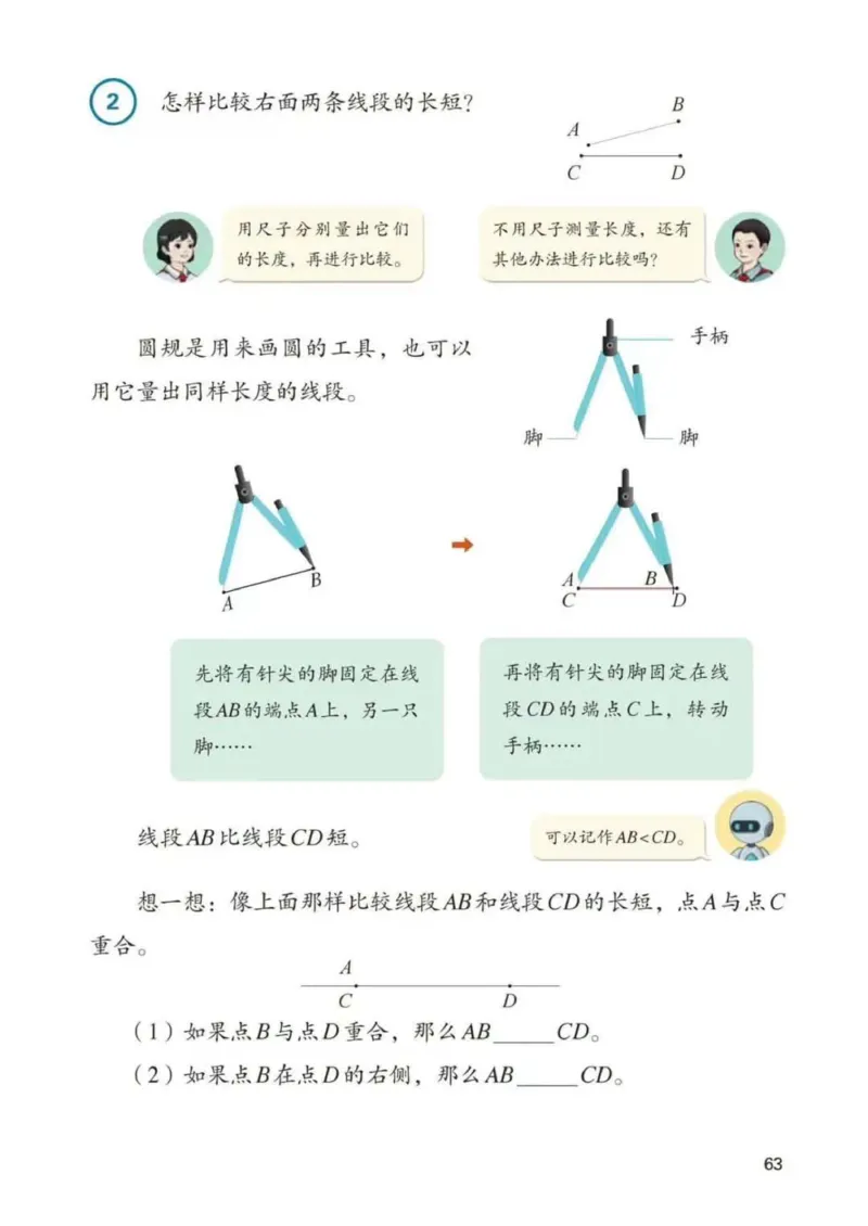 人教数学3年级上册（2025秋）_小学全网线上同款资料_2025秋新增教材合集_小学数学_人教版