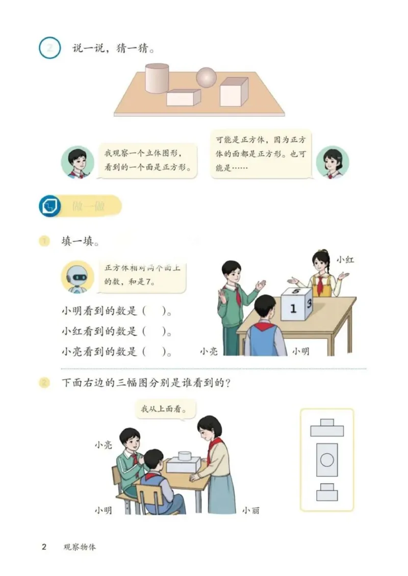 人教数学3年级上册（2025秋）_小学全网线上同款资料_2025秋新增教材合集_小学数学_人教版