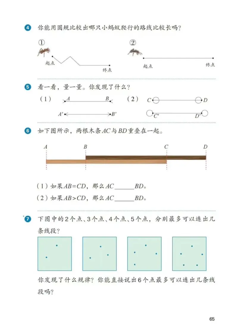 人教数学3年级上册（2025秋）_小学全网线上同款资料_2025秋新增教材合集_小学数学_人教版