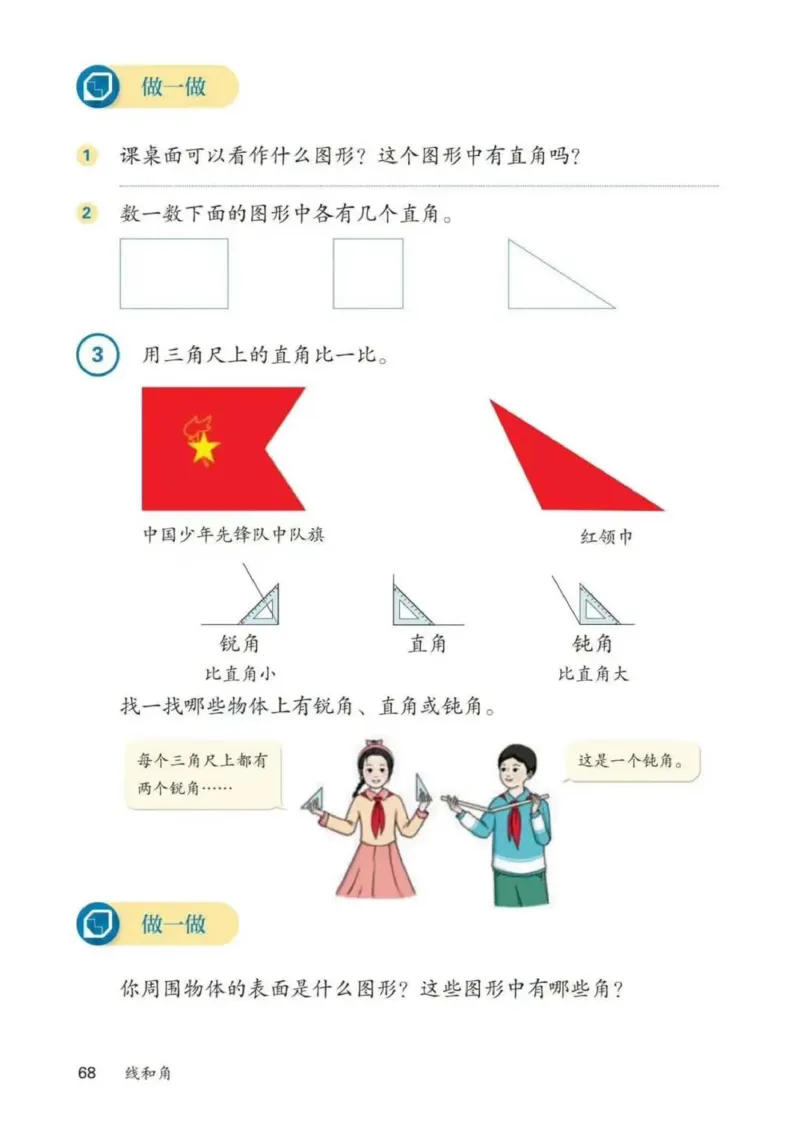 人教数学3年级上册（2025秋）_小学全网线上同款资料_2025秋新增教材合集_小学数学_人教版