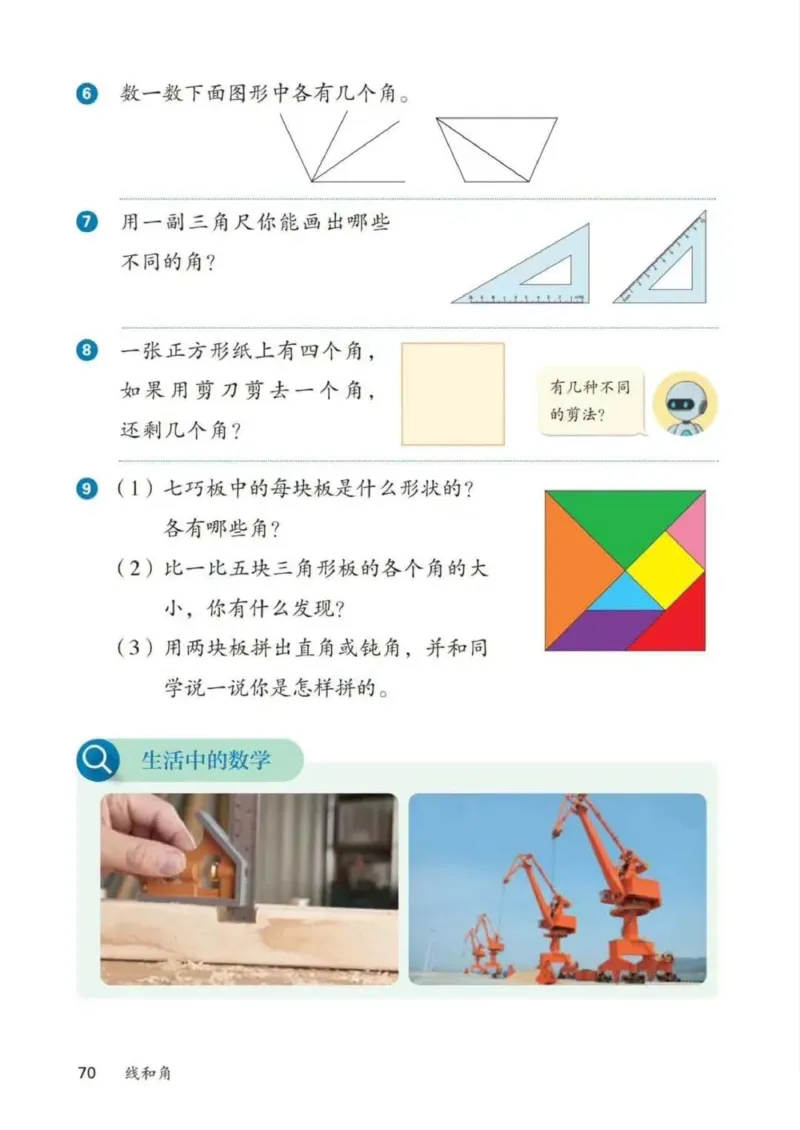 人教数学3年级上册（2025秋）_小学全网线上同款资料_2025秋新增教材合集_小学数学_人教版