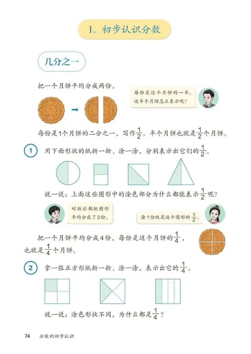 人教数学3年级上册（2025秋）_小学全网线上同款资料_2025秋新增教材合集_小学数学_人教版