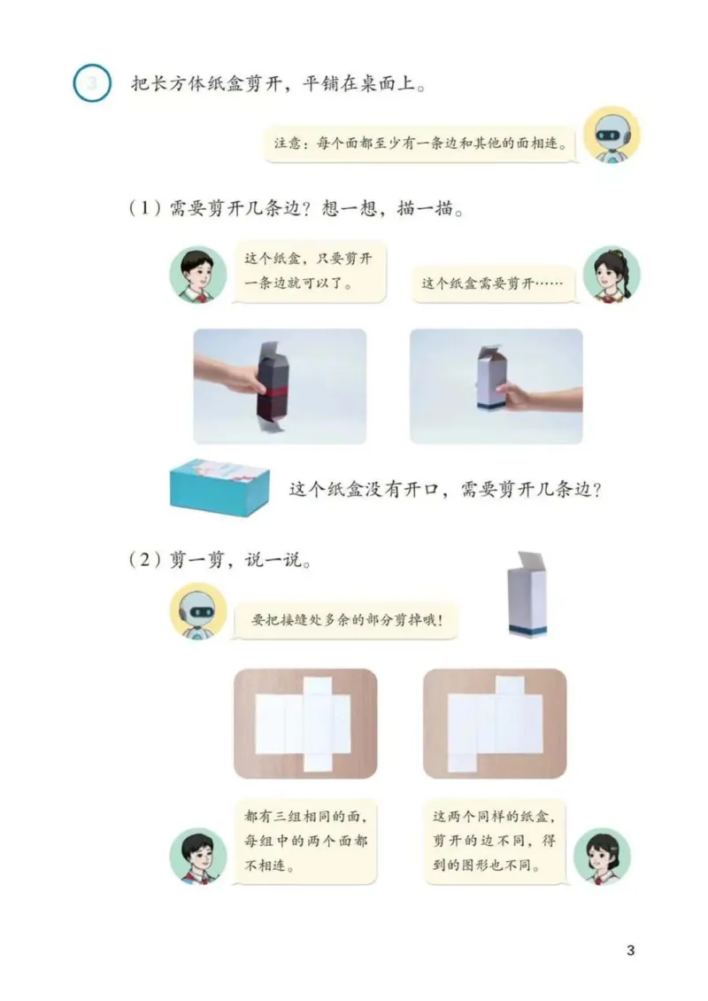 人教数学3年级上册（2025秋）_小学全网线上同款资料_2025秋新增教材合集_小学数学_人教版