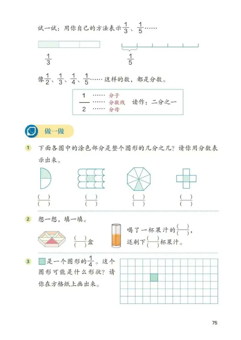 人教数学3年级上册（2025秋）_小学全网线上同款资料_2025秋新增教材合集_小学数学_人教版
