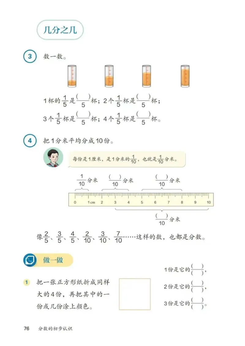 人教数学3年级上册（2025秋）_小学全网线上同款资料_2025秋新增教材合集_小学数学_人教版