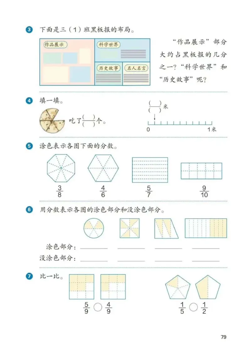 人教数学3年级上册（2025秋）_小学全网线上同款资料_2025秋新增教材合集_小学数学_人教版