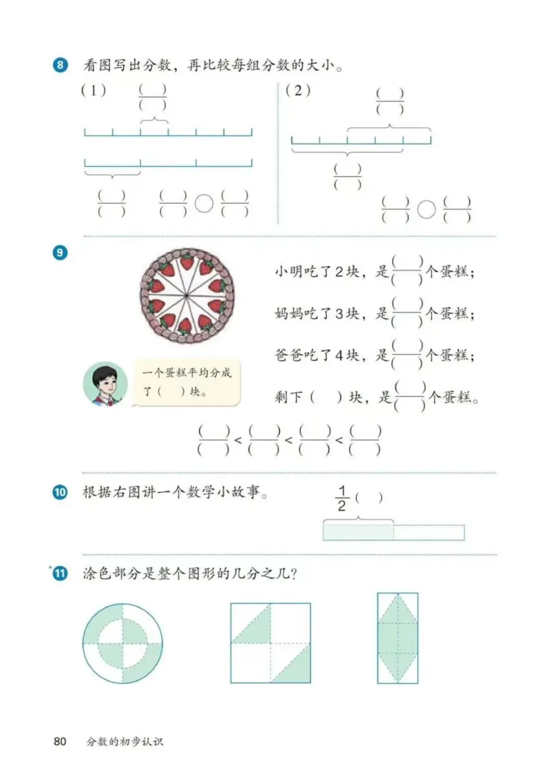 人教数学3年级上册（2025秋）_小学全网线上同款资料_2025秋新增教材合集_小学数学_人教版
