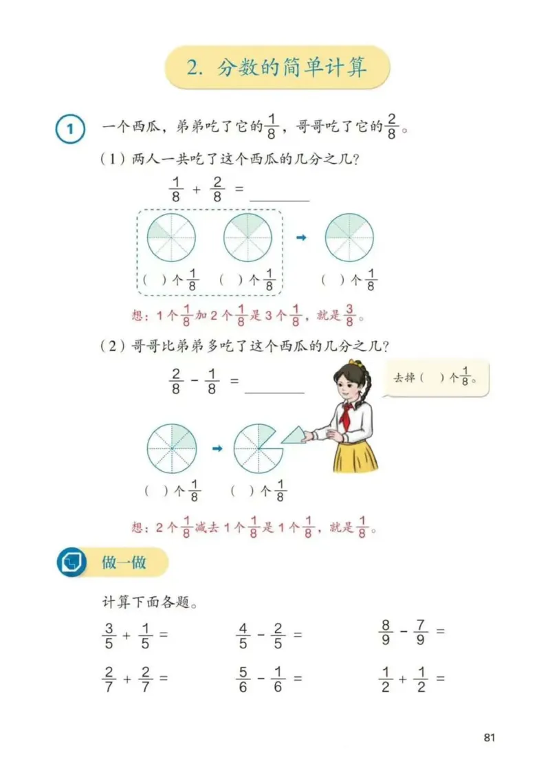 人教数学3年级上册（2025秋）_小学全网线上同款资料_2025秋新增教材合集_小学数学_人教版