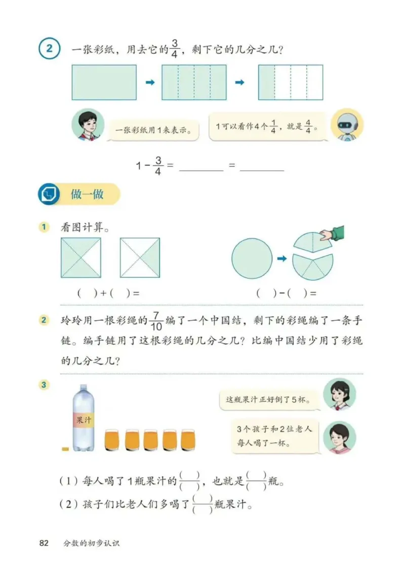 人教数学3年级上册（2025秋）_小学全网线上同款资料_2025秋新增教材合集_小学数学_人教版