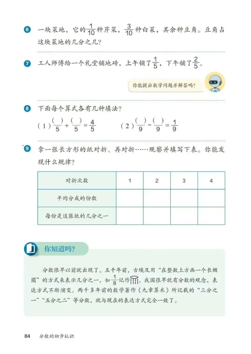 人教数学3年级上册（2025秋）_小学全网线上同款资料_2025秋新增教材合集_小学数学_人教版