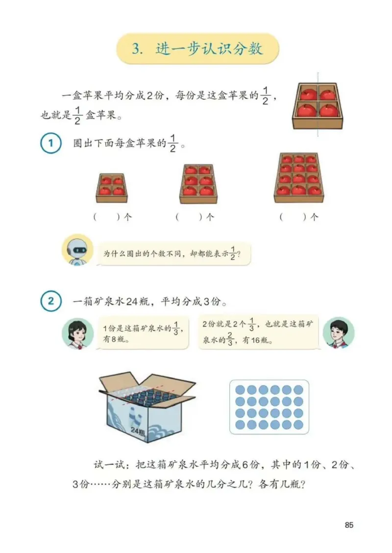 人教数学3年级上册（2025秋）_小学全网线上同款资料_2025秋新增教材合集_小学数学_人教版