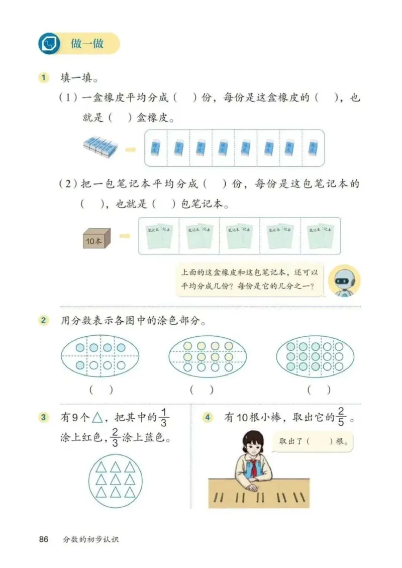 人教数学3年级上册（2025秋）_小学全网线上同款资料_2025秋新增教材合集_小学数学_人教版