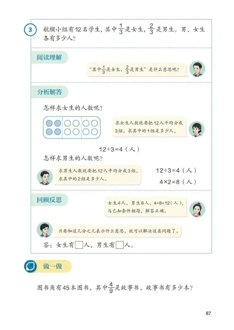 人教数学3年级上册（2025秋）_小学全网线上同款资料_2025秋新增教材合集_小学数学_人教版