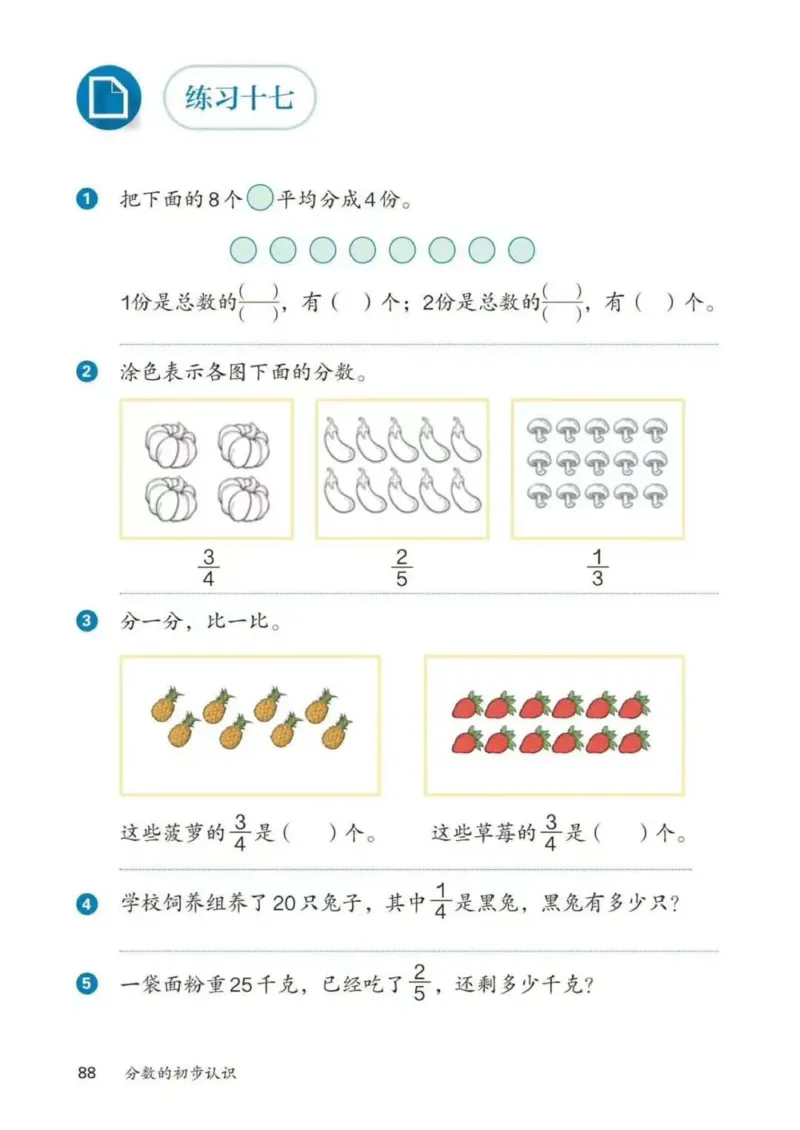 人教数学3年级上册（2025秋）_小学全网线上同款资料_2025秋新增教材合集_小学数学_人教版