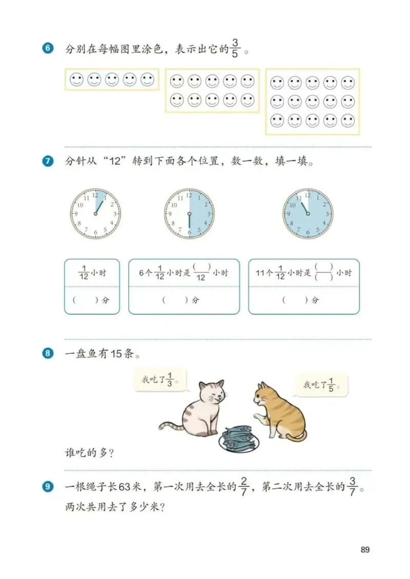 人教数学3年级上册（2025秋）_小学全网线上同款资料_2025秋新增教材合集_小学数学_人教版