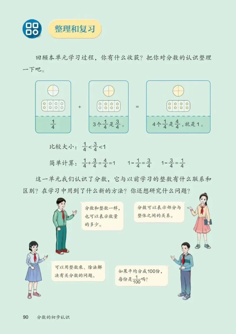 人教数学3年级上册（2025秋）_小学全网线上同款资料_2025秋新增教材合集_小学数学_人教版