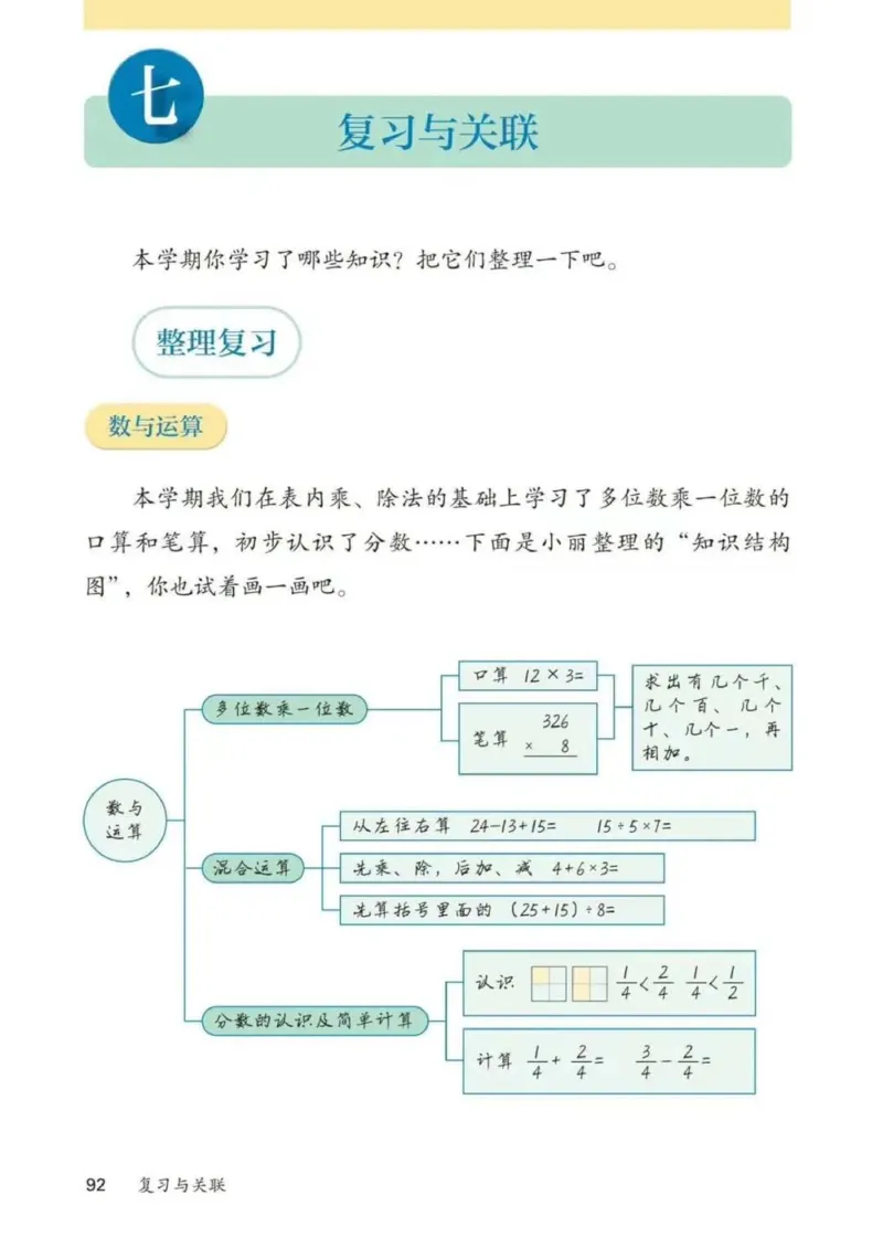 人教数学3年级上册（2025秋）_小学全网线上同款资料_2025秋新增教材合集_小学数学_人教版