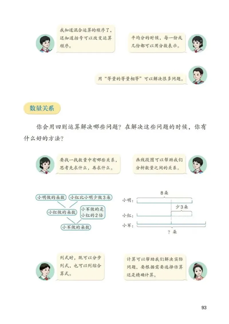 人教数学3年级上册（2025秋）_小学全网线上同款资料_2025秋新增教材合集_小学数学_人教版