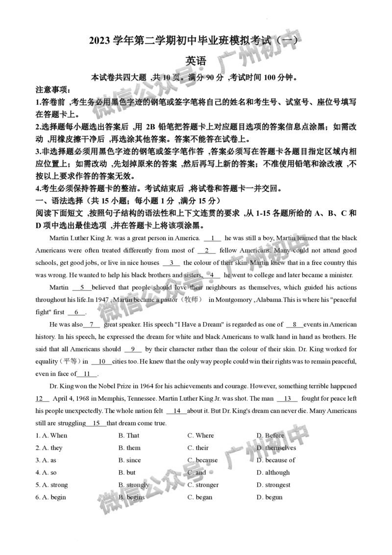 2024南沙区中考一模英语试题_广州九上月考+期中+期末+一模二模+中考真题_广州2024年中考一模_南沙区