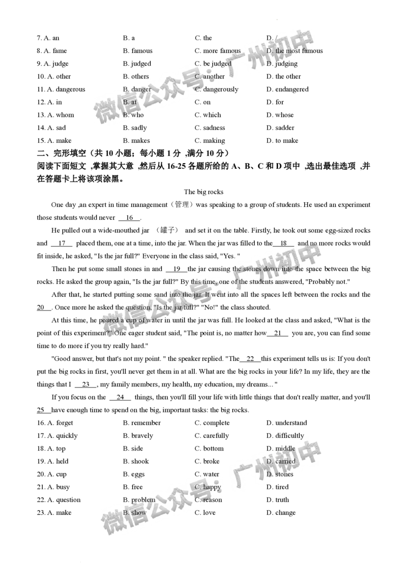 2024南沙区中考一模英语试题_广州九上月考+期中+期末+一模二模+中考真题_广州2024年中考一模_南沙区