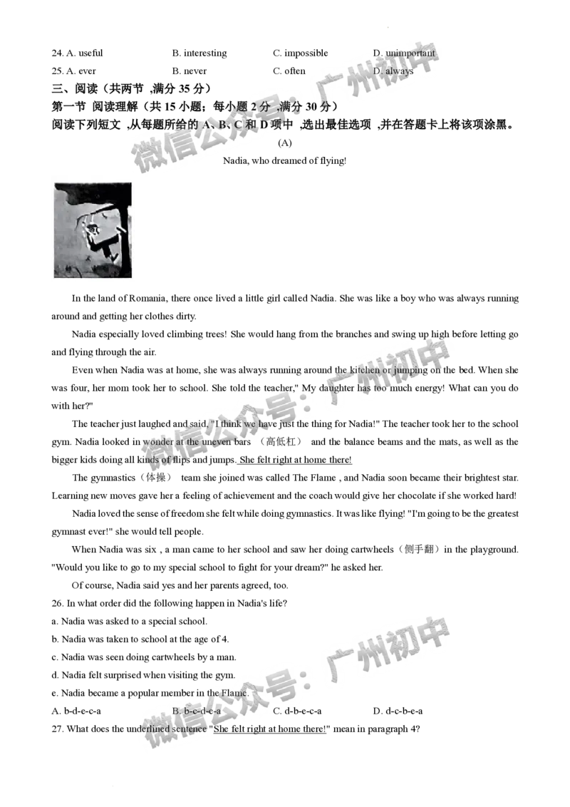 2024南沙区中考一模英语试题_广州九上月考+期中+期末+一模二模+中考真题_广州2024年中考一模_南沙区