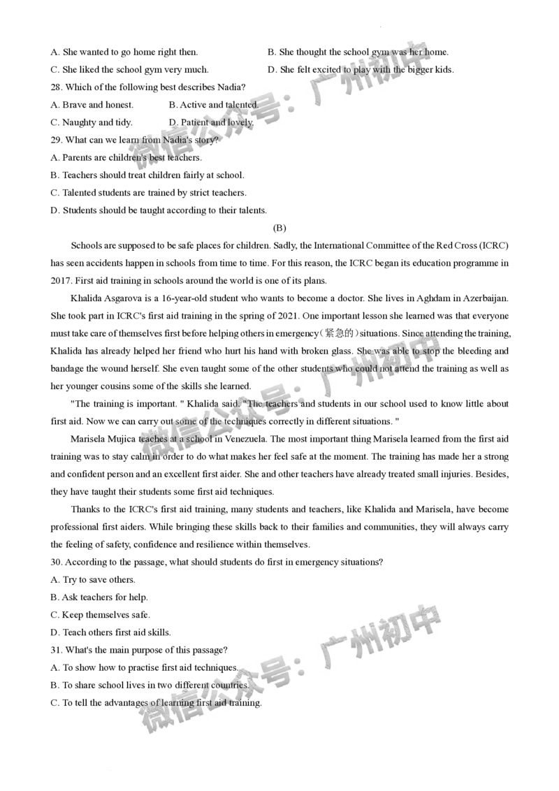 2024南沙区中考一模英语试题_广州九上月考+期中+期末+一模二模+中考真题_广州2024年中考一模_南沙区