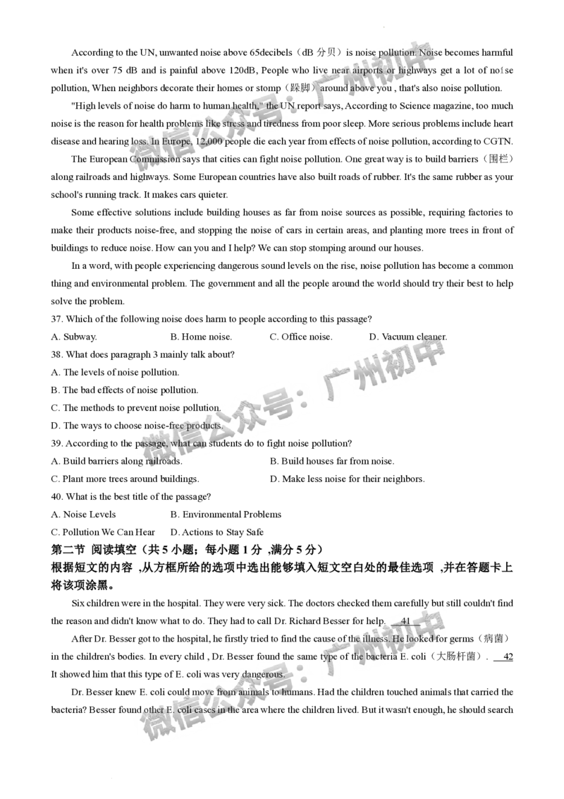 2024南沙区中考一模英语试题_广州九上月考+期中+期末+一模二模+中考真题_广州2024年中考一模_南沙区