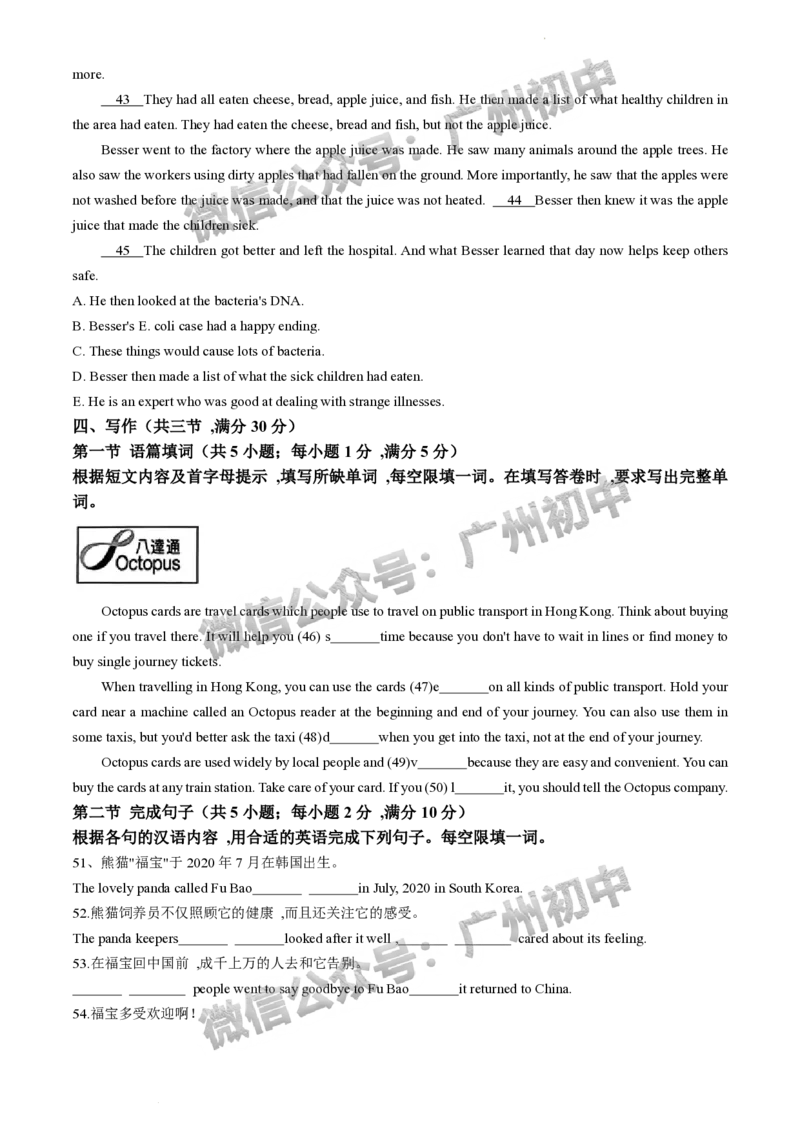 2024南沙区中考一模英语试题_广州九上月考+期中+期末+一模二模+中考真题_广州2024年中考一模_南沙区