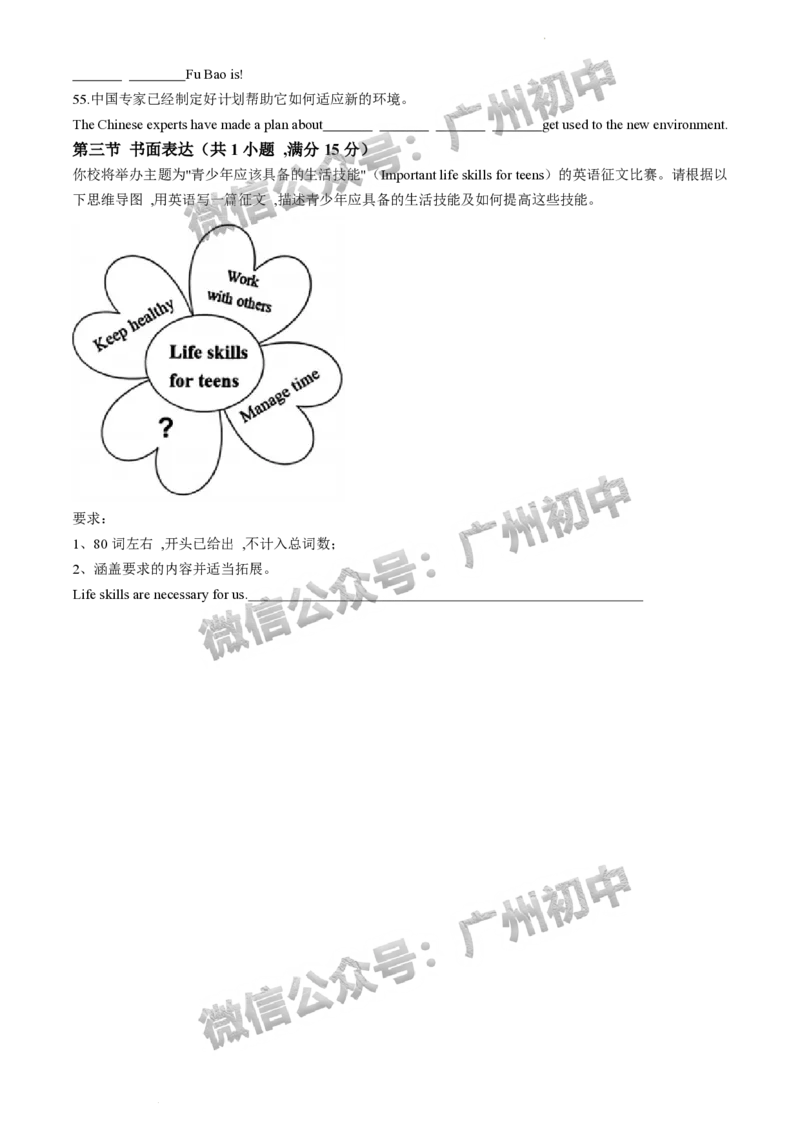 2024南沙区中考一模英语试题_广州九上月考+期中+期末+一模二模+中考真题_广州2024年中考一模_南沙区