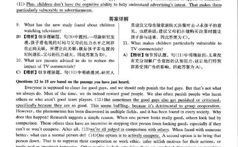 2022.09英语六级解析第1套_大学英语四级+六级_六级真题_六级真题_2022年09月CET6题+解+音频_03、答案解析
