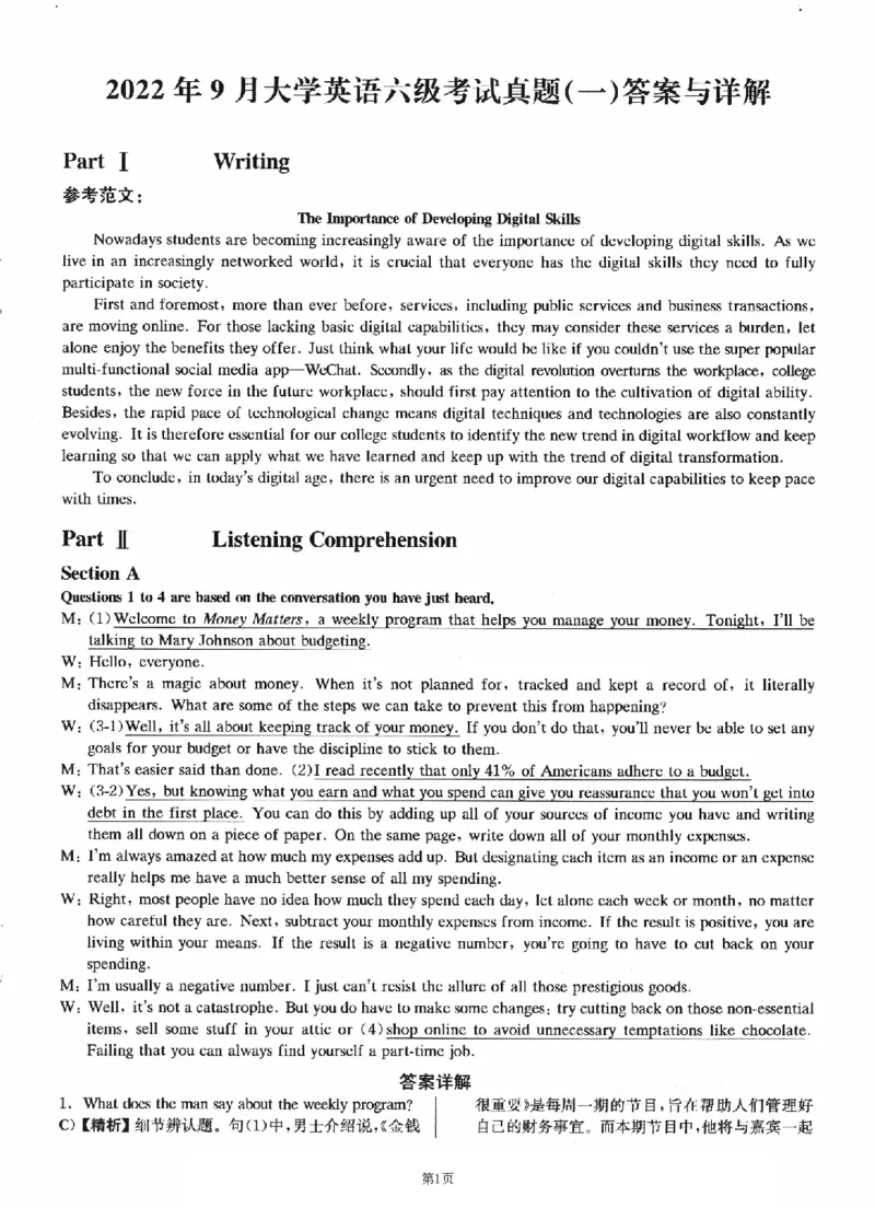 2022.09英语六级解析第1套_大学英语四级+六级_六级真题_六级真题_2022年09月CET6题+解+音频_03、答案解析