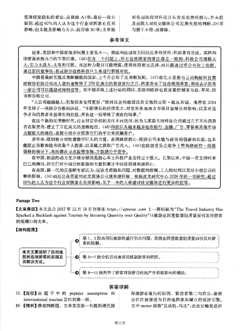 2022.09英语六级解析第1套_大学英语四级+六级_六级真题_六级真题_2022年09月CET6题+解+音频_03、答案解析