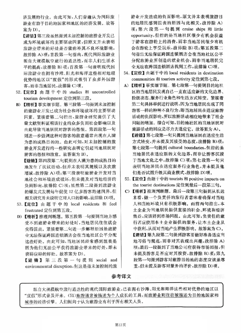 2022.09英语六级解析第1套_大学英语四级+六级_六级真题_六级真题_2022年09月CET6题+解+音频_03、答案解析
