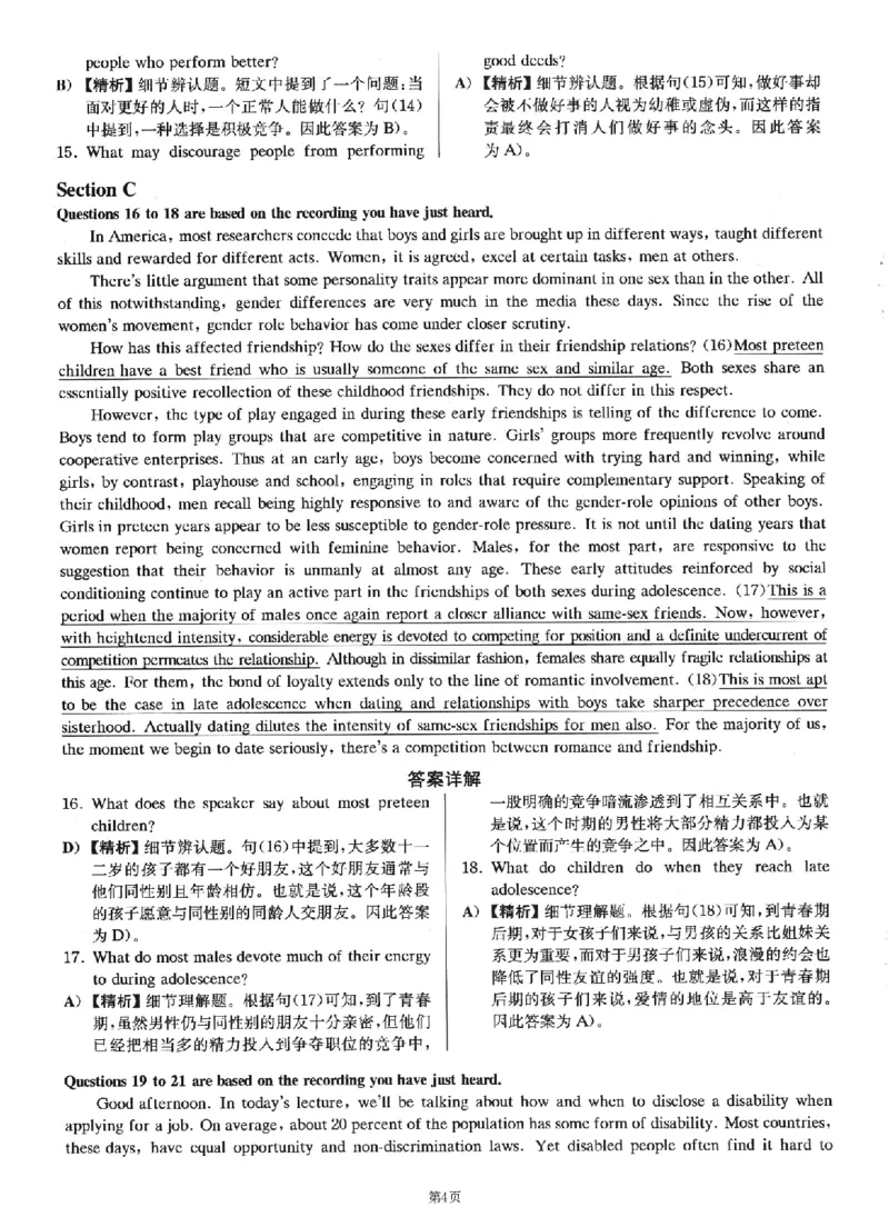 2022.09英语六级解析第1套_大学英语四级+六级_六级真题_六级真题_2022年09月CET6题+解+音频_03、答案解析