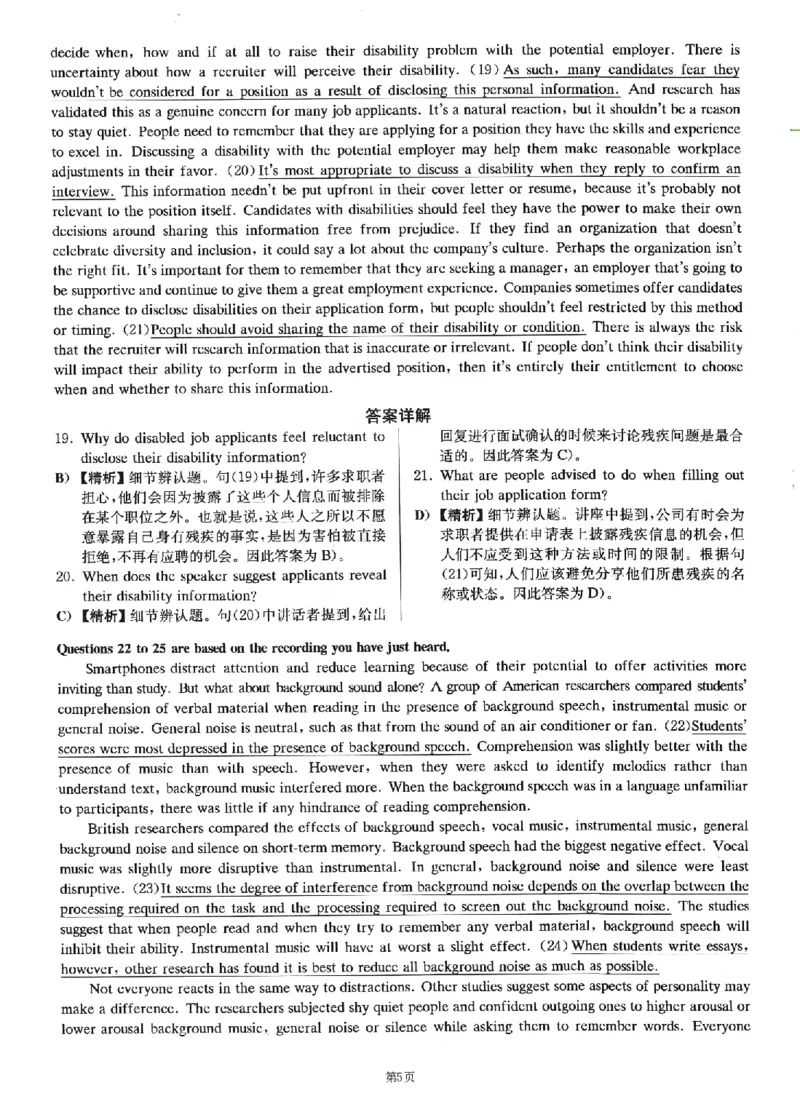 2022.09英语六级解析第1套_大学英语四级+六级_六级真题_六级真题_2022年09月CET6题+解+音频_03、答案解析