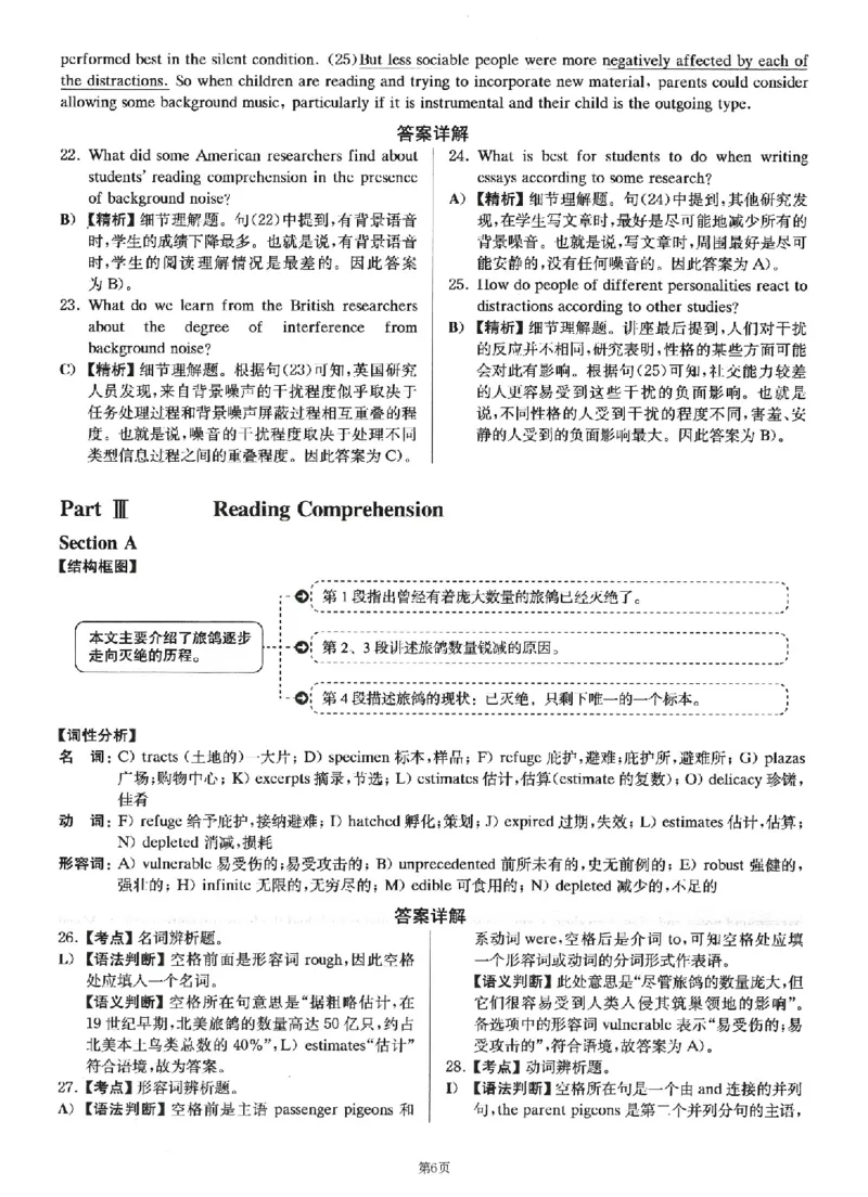 2022.09英语六级解析第1套_大学英语四级+六级_六级真题_六级真题_2022年09月CET6题+解+音频_03、答案解析