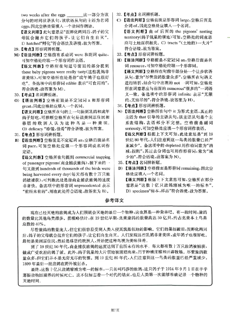 2022.09英语六级解析第1套_大学英语四级+六级_六级真题_六级真题_2022年09月CET6题+解+音频_03、答案解析