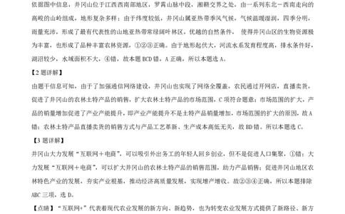2021年高考地理试卷（湖北）（解析卷）_地理历年高考真题_新&middot;PDF版2008-2025&middot;高考地理真题_地理（按试卷类型分类）2008-2025_自主命题卷&middot;地理（2008-2025）_湖北自主命题&middot;地理（2021-2025）