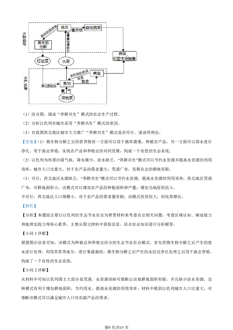 2021年高考地理试卷（湖北）（解析卷）_地理历年高考真题_新&middot;PDF版2008-2025&middot;高考地理真题_地理（按试卷类型分类）2008-2025_自主命题卷&middot;地理（2008-2025）_湖北自主命题&middot;地理（2021-2025）