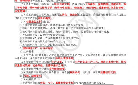 19.第19讲-34装配式混凝土及钢-混凝土组、脚手架_2026年一级建造师_2026年一建建筑_2025年一建建筑SVIP_02-基础精讲✿高端面授✿深度强化_王树京