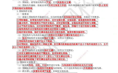 19.第19讲-34装配式混凝土及钢-混凝土组、脚手架_2026年一级建造师_2026年一建建筑_2025年一建建筑SVIP_02-基础精讲✿高端面授✿深度强化_王树京