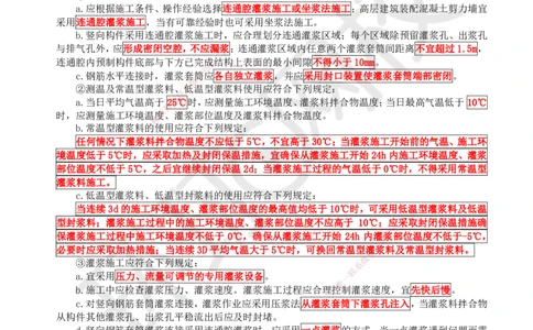 19.第19讲-34装配式混凝土及钢-混凝土组、脚手架_2026年一级建造师_2026年一建建筑_2025年一建建筑SVIP_02-基础精讲✿高端面授✿深度强化_王树京