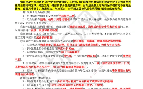19.第19讲-34装配式混凝土及钢-混凝土组、脚手架_2026年一级建造师_2026年一建建筑_2025年一建建筑SVIP_02-基础精讲✿高端面授✿深度强化_王树京