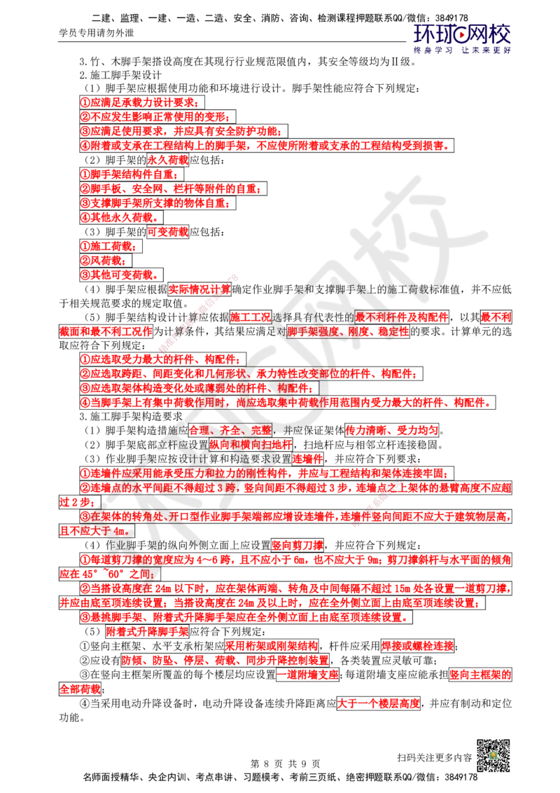 19.第19讲-34装配式混凝土及钢-混凝土组、脚手架_2026年一级建造师_2026年一建建筑_2025年一建建筑SVIP_02-基础精讲✿高端面授✿深度强化_王树京