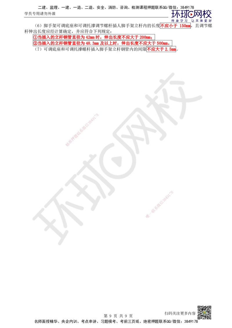 19.第19讲-34装配式混凝土及钢-混凝土组、脚手架_2026年一级建造师_2026年一建建筑_2025年一建建筑SVIP_02-基础精讲✿高端面授✿深度强化_王树京