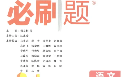 25小学必刷题语文三年级下RJ_三年级上下册资料_53黄冈多个品牌系列资料_语文