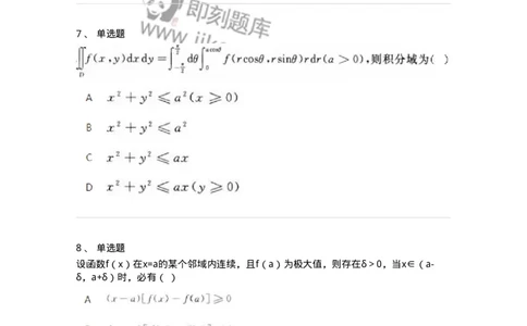 6504-2025年军队文职人员招聘《数学3》模拟预测13-137468_军队文职(1)_01.军队文职真题-专业课_（全）版本一（历年真题+章节练习+模拟题）_数学3(军队文职)_预测模拟_纯题目