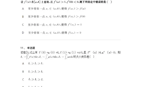 6504-2025年军队文职人员招聘《数学3》模拟预测13-137468_军队文职(1)_01.军队文职真题-专业课_（全）版本一（历年真题+章节练习+模拟题）_数学3(军队文职)_预测模拟_纯题目