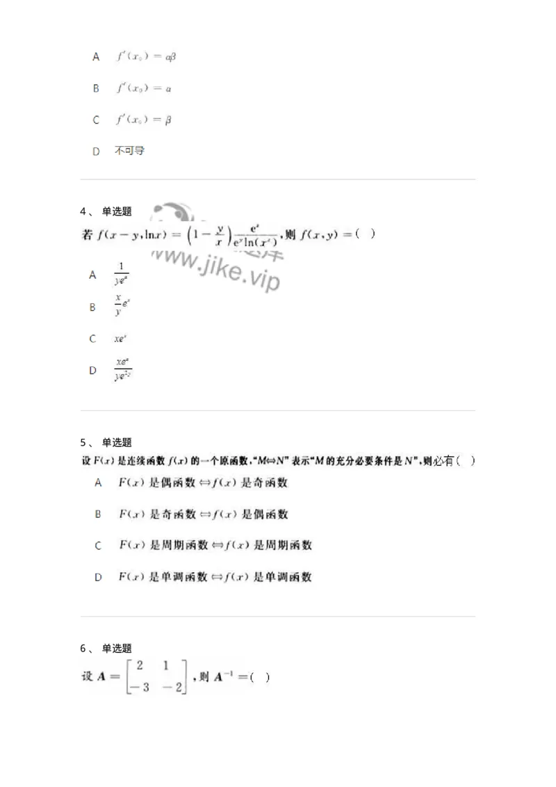 6504-2025年军队文职人员招聘《数学3》模拟预测13-137468_军队文职(1)_01.军队文职真题-专业课_（全）版本一（历年真题+章节练习+模拟题）_数学3(军队文职)_预测模拟_纯题目