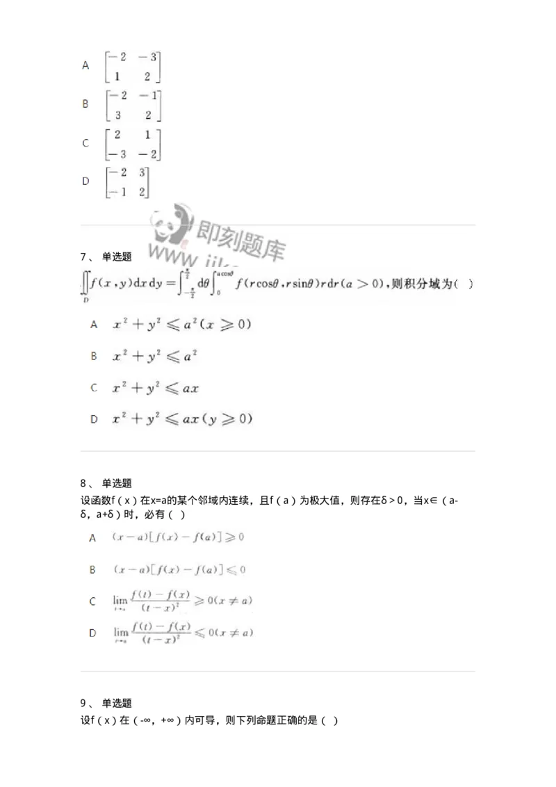 6504-2025年军队文职人员招聘《数学3》模拟预测13-137468_军队文职(1)_01.军队文职真题-专业课_（全）版本一（历年真题+章节练习+模拟题）_数学3(军队文职)_预测模拟_纯题目